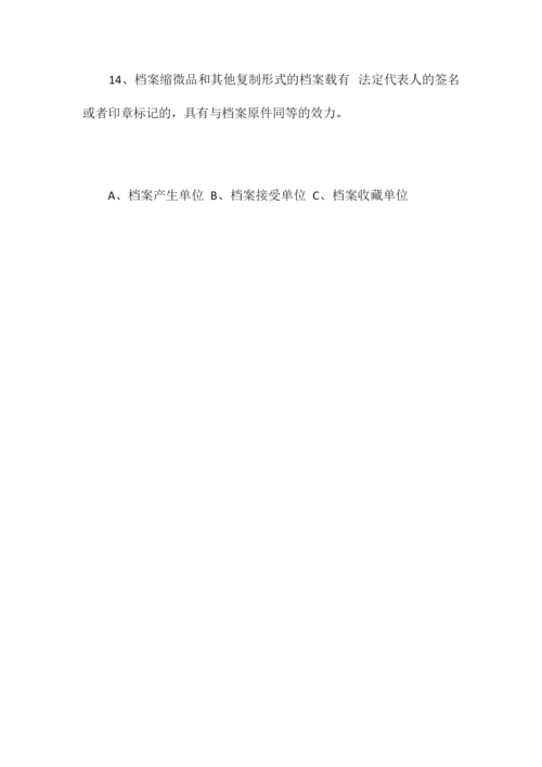 2020年档案法知识竞赛试题及答案(一).docx