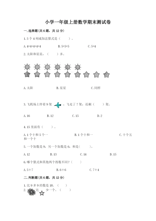小学一年级上册数学期末测试卷及参考答案（预热题）.docx
