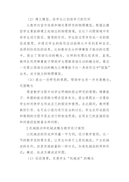 浅谈物理有效教学设计论文.docx