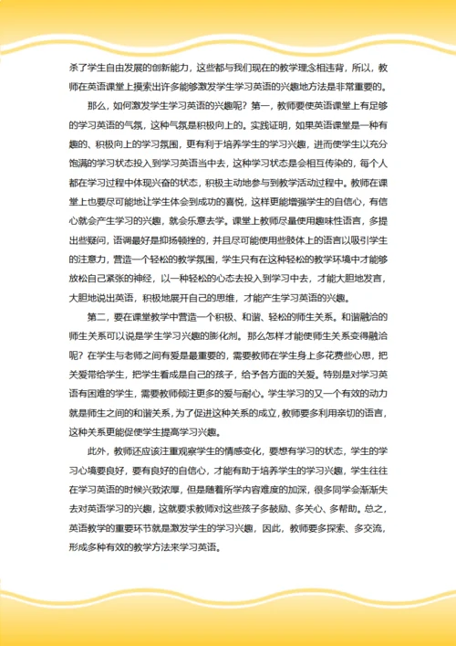 浅谈英语学习兴趣的培养