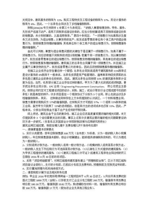 你必须了解的建筑业营改增三大问题