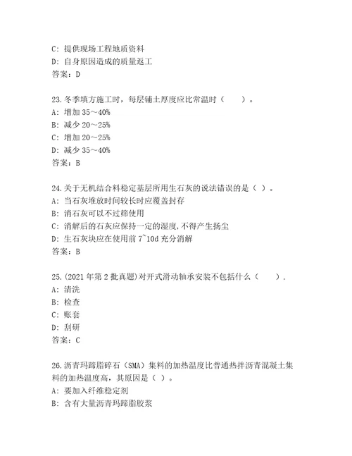 内部二级建造师内部题库附答案名师推荐