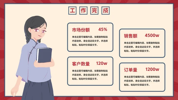 复古创意卡通插画民国风工作汇报PPT模板