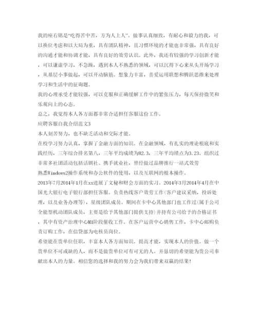 精编应聘客服自我介绍参考范文.docx