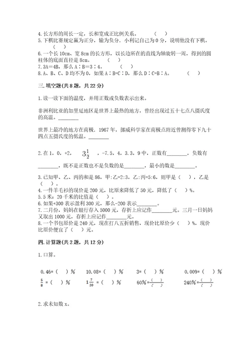 小学数学浙教版六年级下册期末测试卷（研优卷）