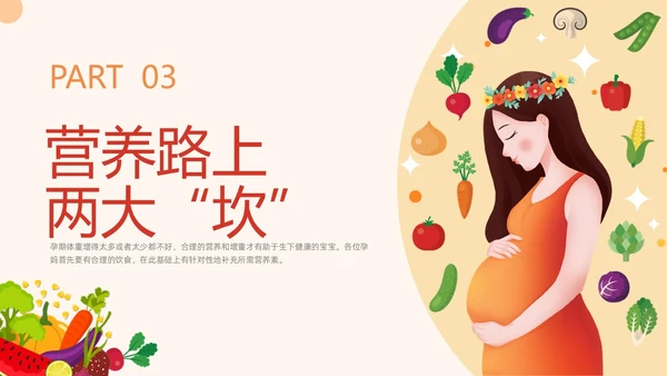 插画风橙色精美孕期健康饮食孕妇产妇护理培训PPT课件健康饮食讲座