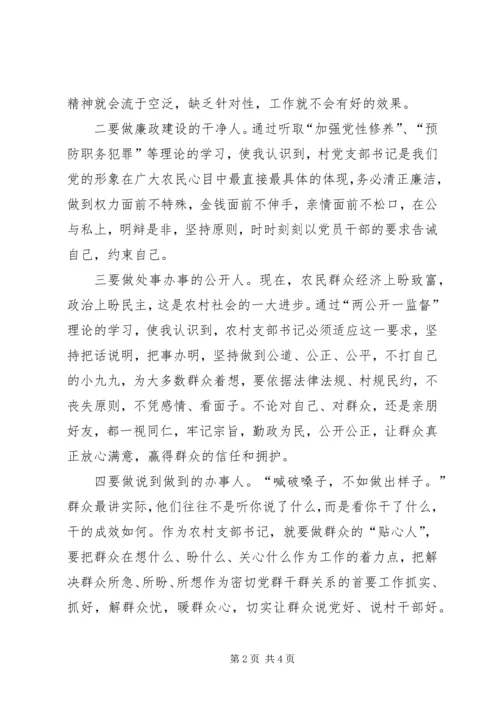 做好“六种人”当好支部书记 (2).docx