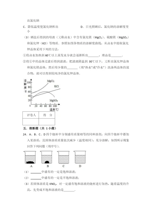 9.2--溶解度.docx