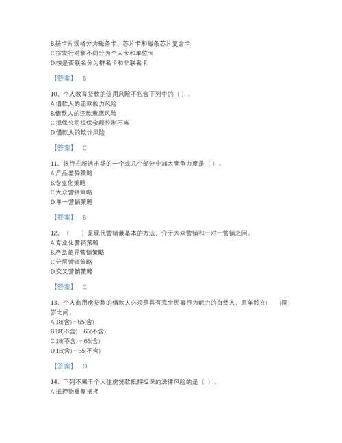 2022年山东省中级银行从业资格之中级个人贷款通关预测题库有精品答案.docx