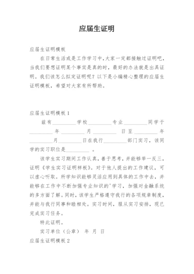 应届生证明.docx