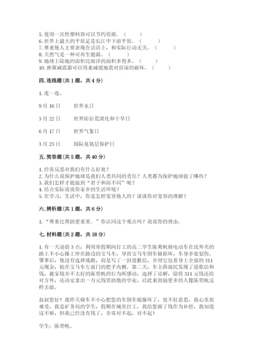 六年级下册道德与法治期中测试卷含答案（研优卷）.docx