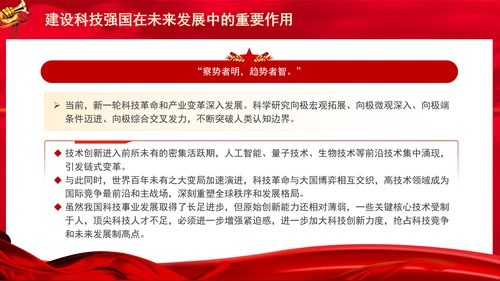 建设科技强国在未来发展中的重要作用专题党课PPT