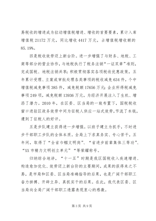 区长在税收交流会发言.docx