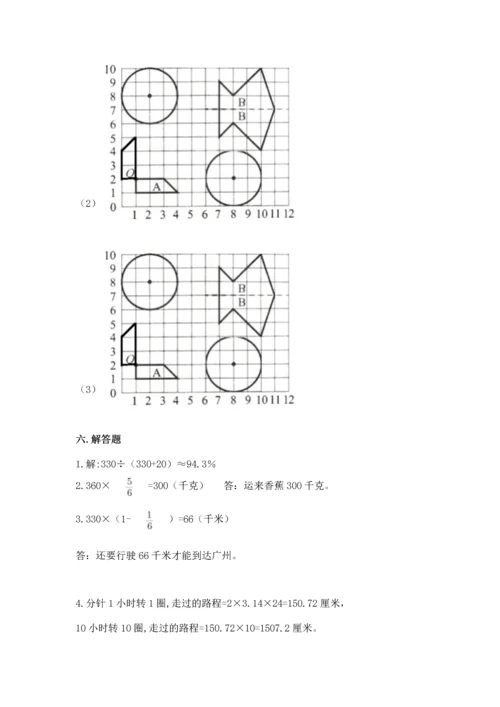 人教版六年级上册数学期末测试卷（易错题）.docx