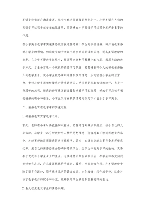 情感教育在小学英语教学中的应用.docx