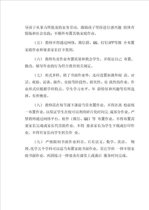 学校双减政策下作业管理办法实施版