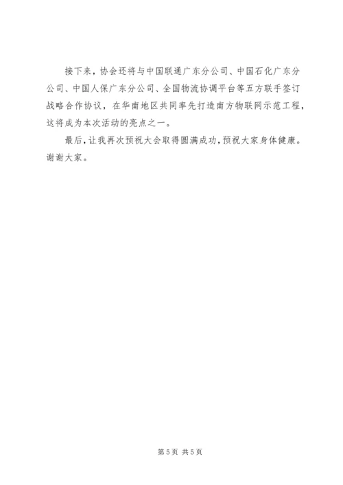 协会秘书长演讲稿.docx