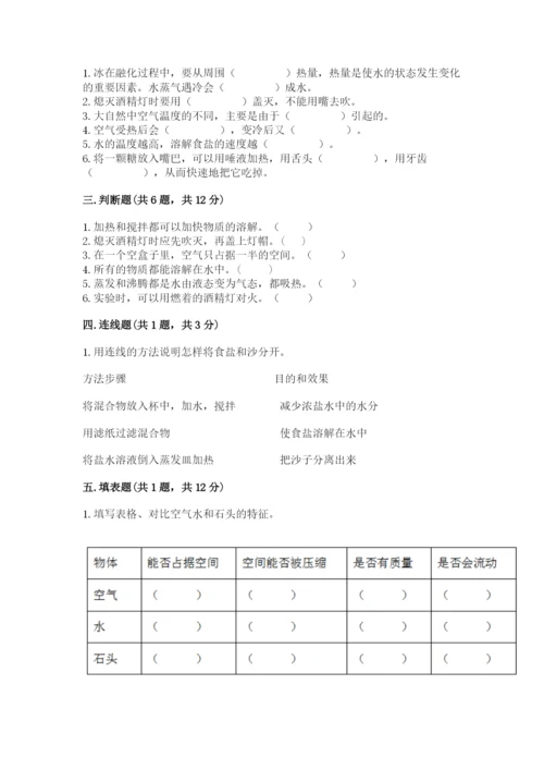 教科版三年级上册科学期末测试卷【黄金题型】.docx