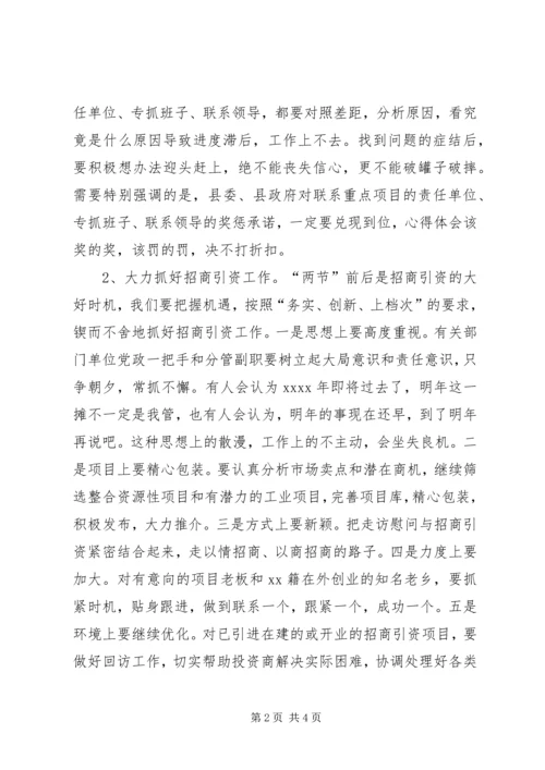 某县春节前夕有关工作安排会上的讲话.docx