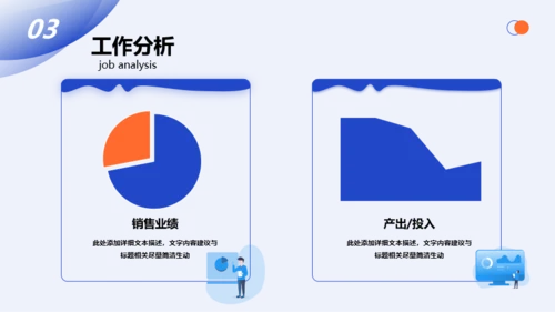 蓝色插画风工作汇报通用PPT模板