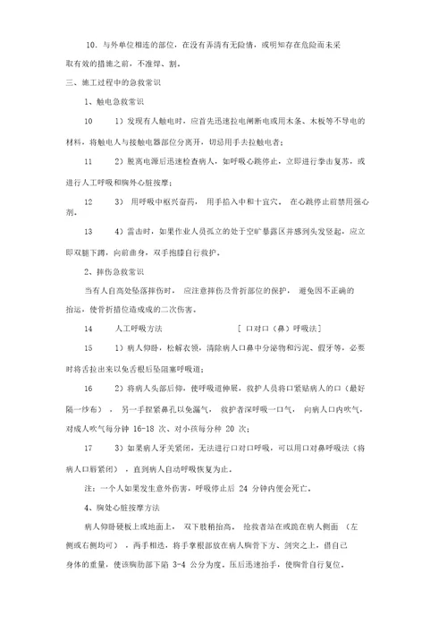 三级安全教育培训箱梁厂一解析