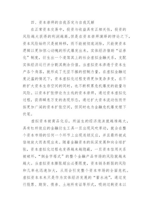 金融危机较好写的论文.docx