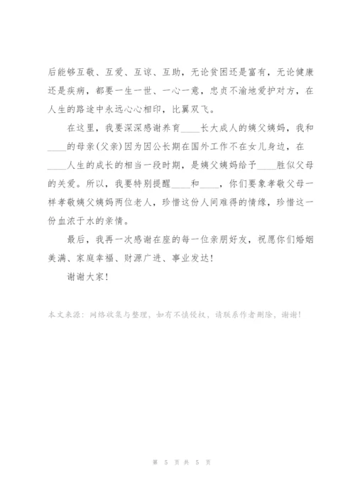 结婚时父母激动的发言稿5篇.docx