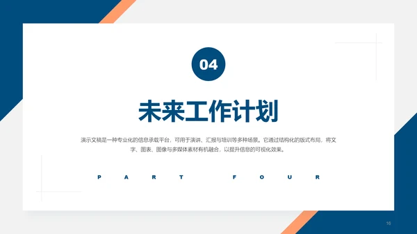 潘通蓝简约风述职竞聘通用PPT模板