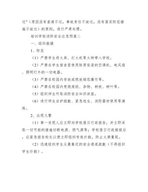 培训学校消防安全应急预案 学校消防安全应急预案范文.docx