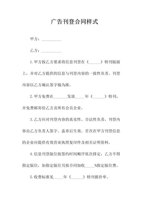 网站广告投放合同标准(常用版).docx