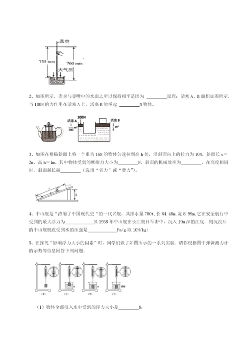 专题对点练习重庆市北山中学物理八年级下册期末考试专项测评A卷（附答案详解）.docx