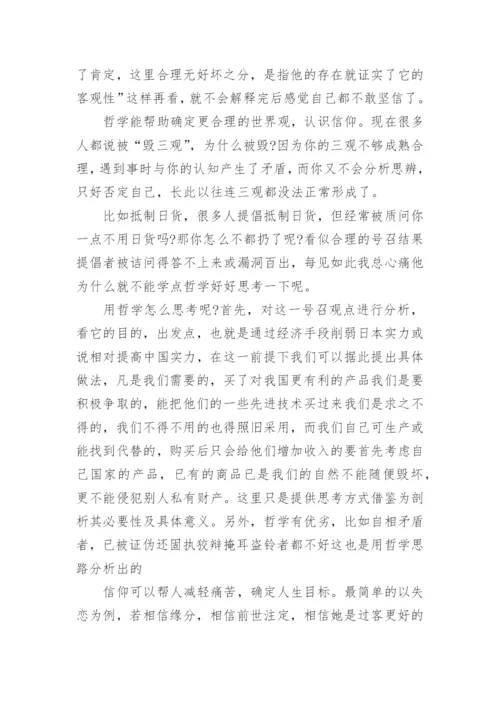 哲学博士论文.docx