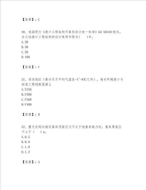 一级建造师之一建港口与航道工程实务题库基础题