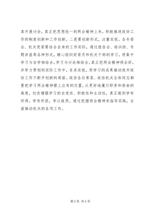 在学习贯彻全国两会精神动员会上的讲话.docx