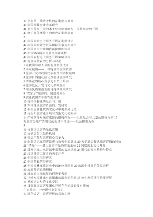 【精编】管理类论文精选.docx