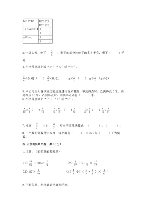 浙教版五年级下册数学第二单元 分数四则运算 测试卷含答案（达标题）.docx