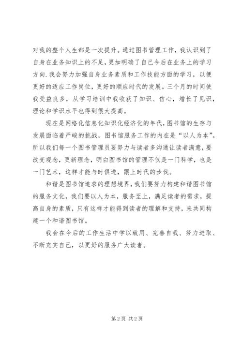 图书管理员工作心得 (6).docx