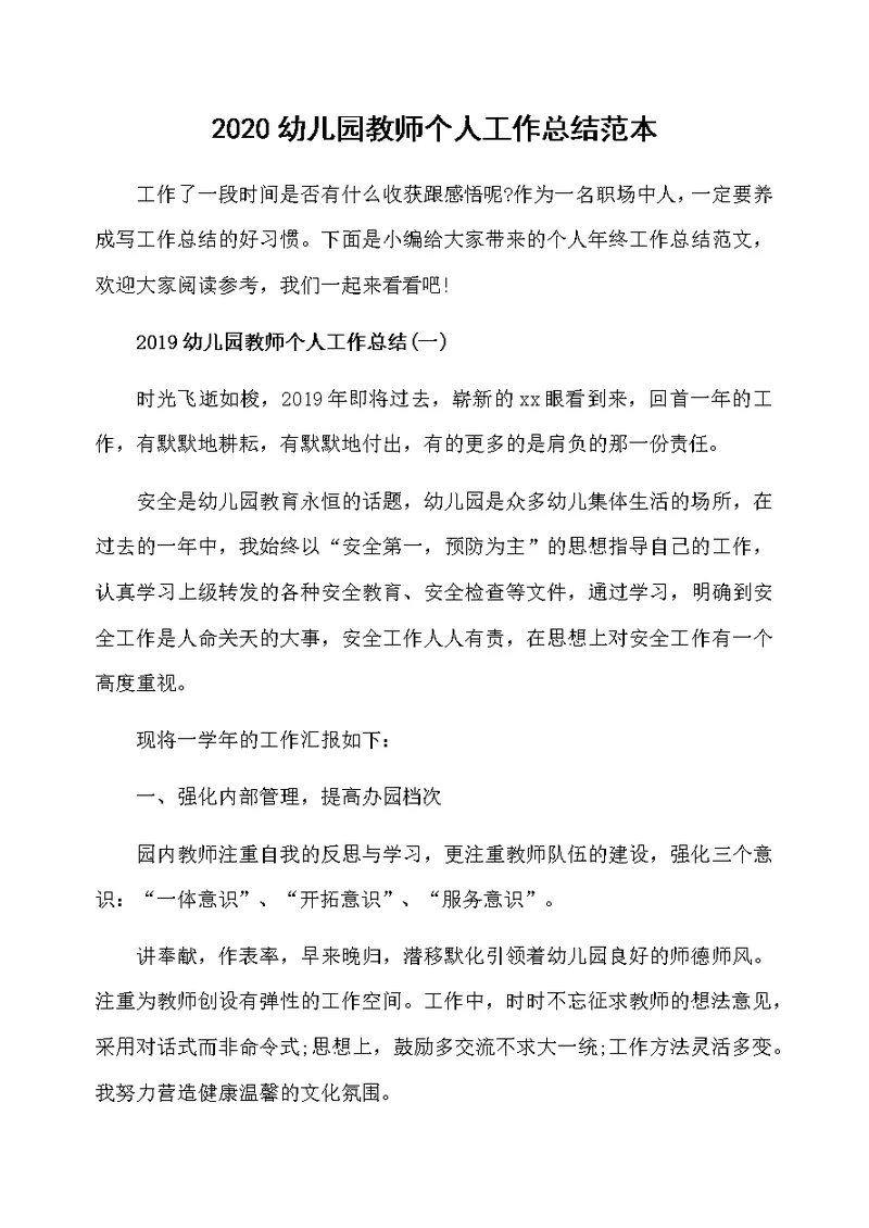 2020幼儿园教师个人工作总结范本