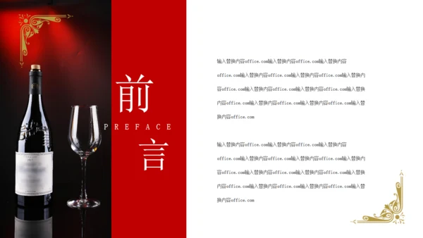 高端红酒葡萄酒庄酒会策划通用PPT模板