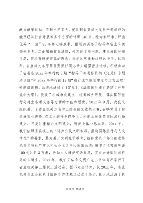 机关工委党组建设经验交流材料.docx