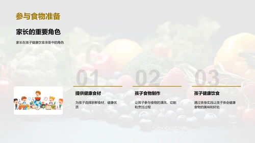 养成健康饮食习惯