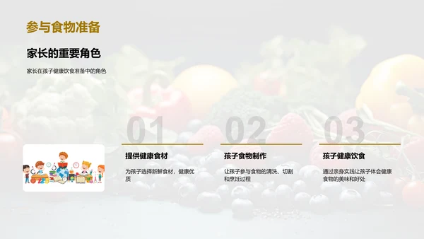 养成健康饮食习惯