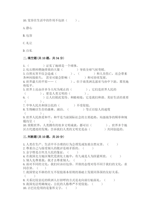 部编版道德与法治六年级下册期末测试卷及参考答案【综合卷】.docx