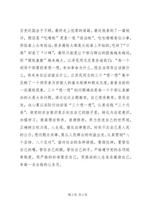 做一个合格的公务员的思考 (7).docx