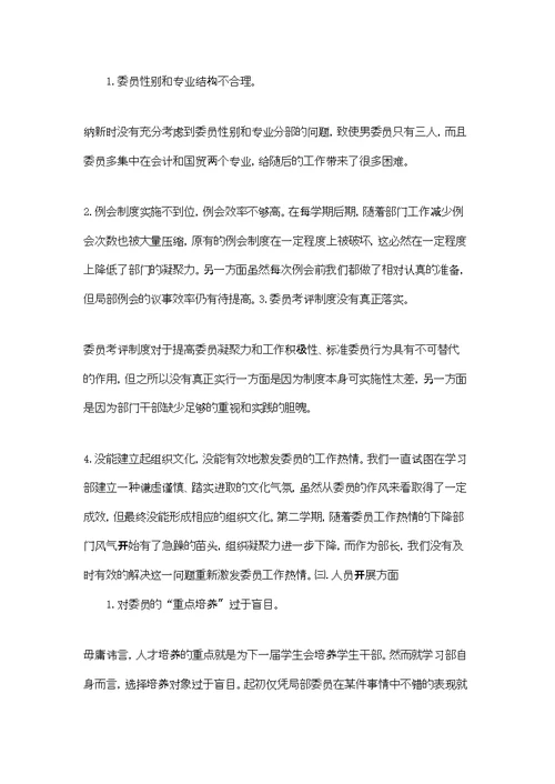 学生会学习部学期总结