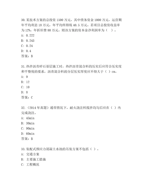 精品一级建造师题库精选