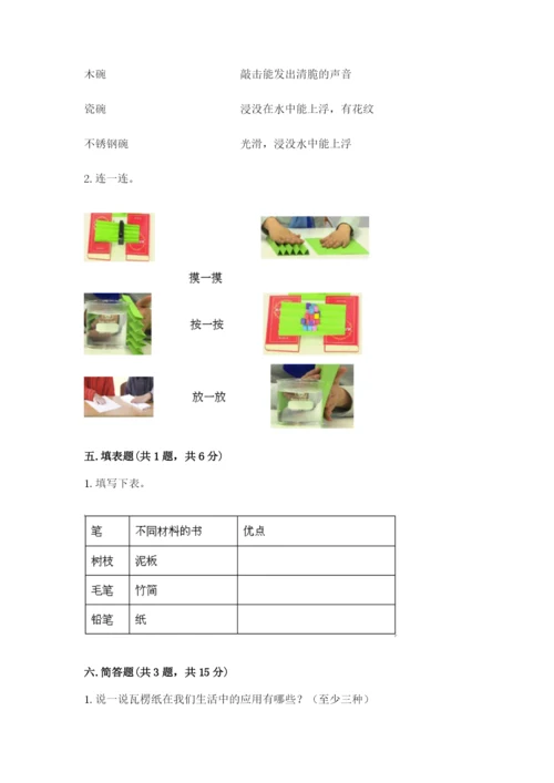 教科版科学二年级上册《期末测试卷》加答案下载.docx