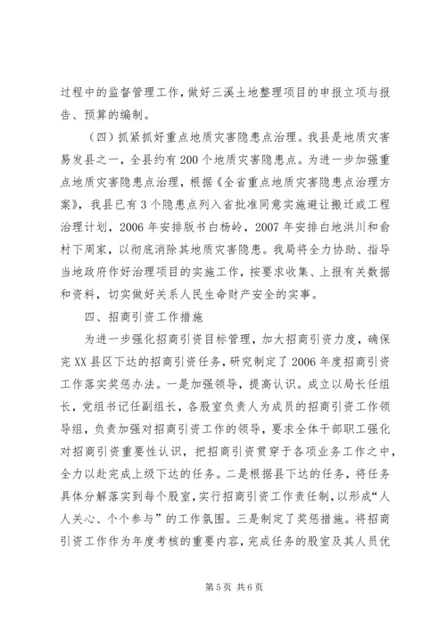 国土局贯彻县两会和农村暨经济工作会议精神情况汇报材料.docx