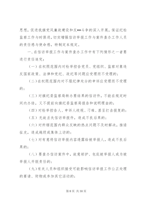 信访工作制度汇编.docx