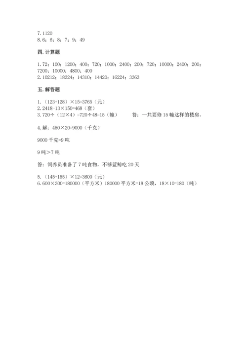 人教版四年级上册数学第四单元《三位数乘两位数》测试卷及答案（易错题）.docx